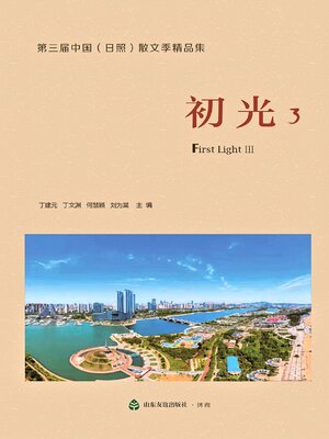 cover image of 初光3